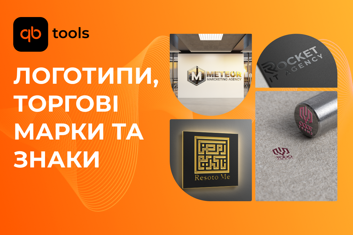 Логотипи, торгові марки та знаки. Автоматизації бізнесу в Україні ...